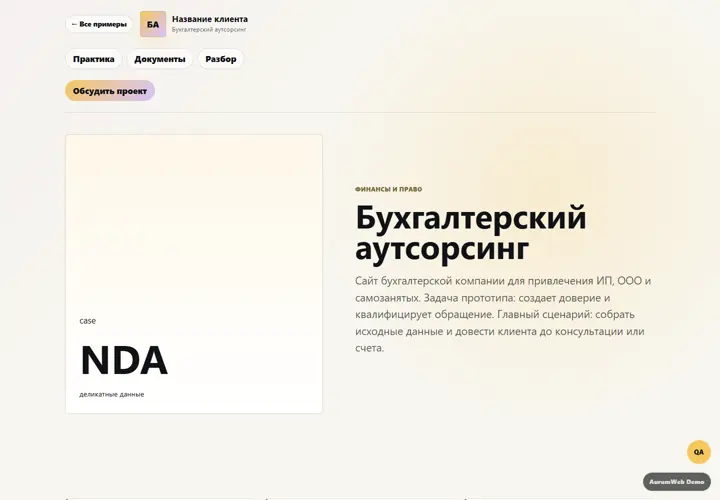 Desktop-превью сайта Бухгалтерский аутсорсинг