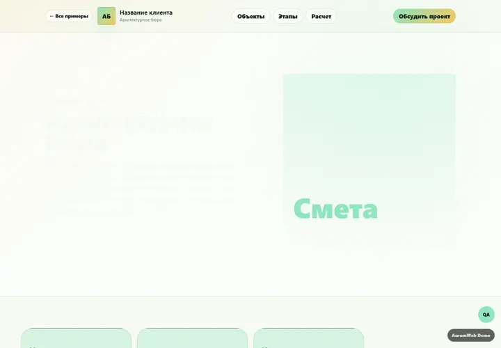 Desktop-превью сайта Архитектурное бюро