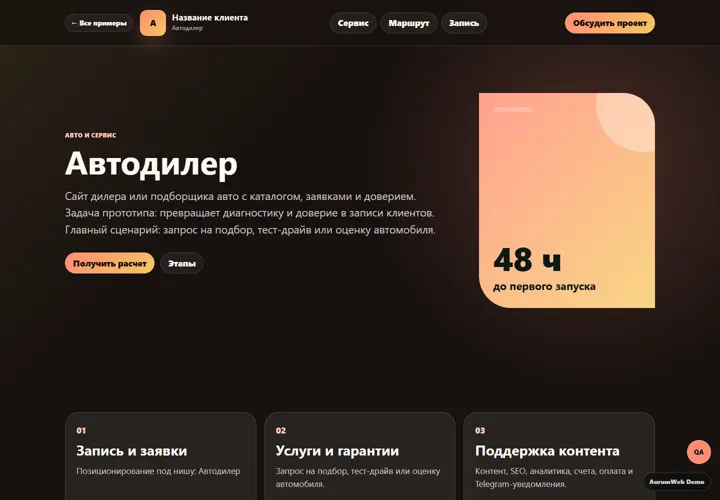 Desktop-превью сайта Автодилер
