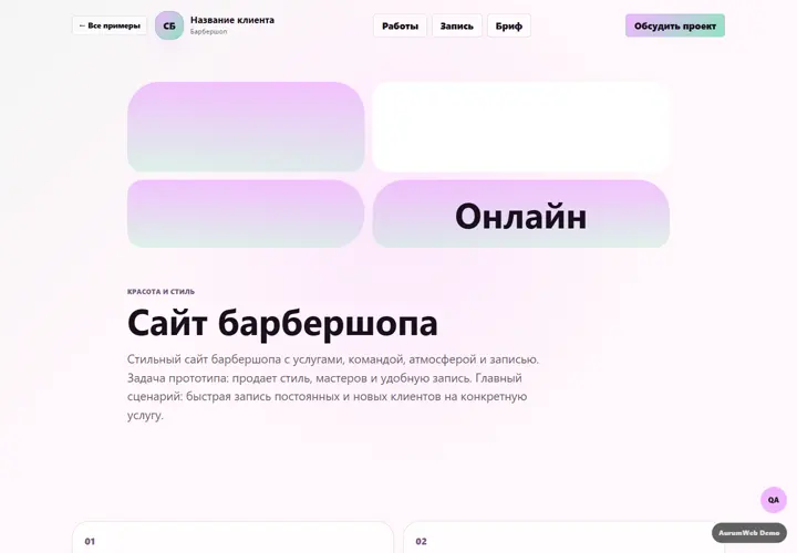 Desktop-превью сайта Сайт барбершопа