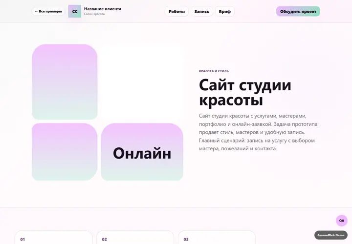 Desktop-превью сайта Сайт студии красоты