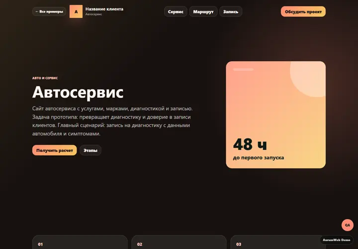 Desktop-превью сайта Автосервис