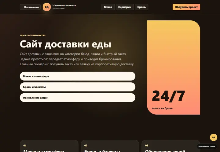Desktop-превью сайта Сайт доставки еды