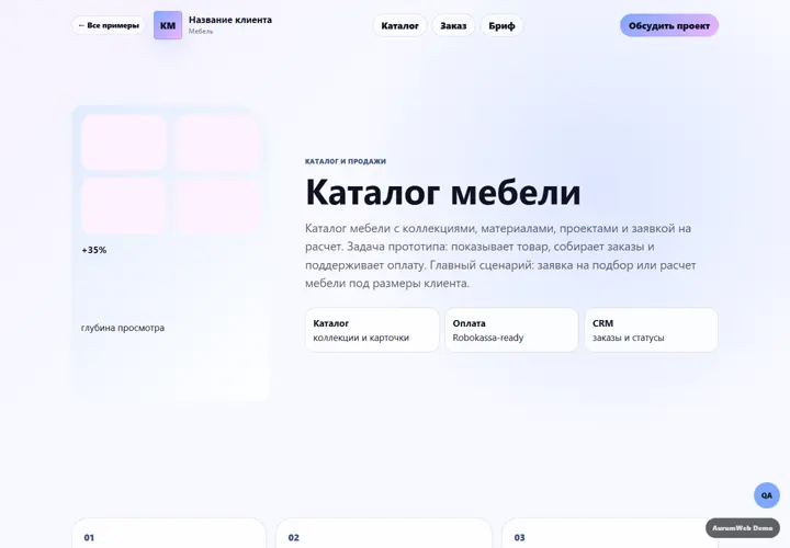 Desktop-превью сайта Каталог мебели