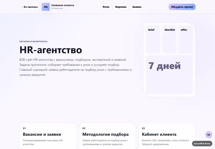 Desktop-превью сайта HR-агентство