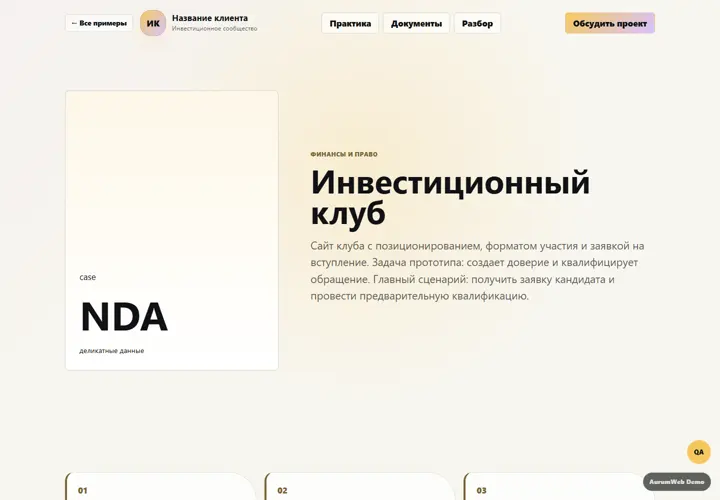 Desktop-превью сайта Инвестиционный клуб