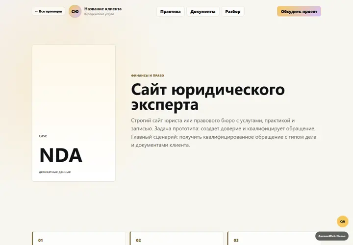 Desktop-превью сайта Сайт юридического эксперта