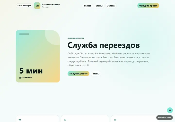 Desktop-превью сайта Служба переездов