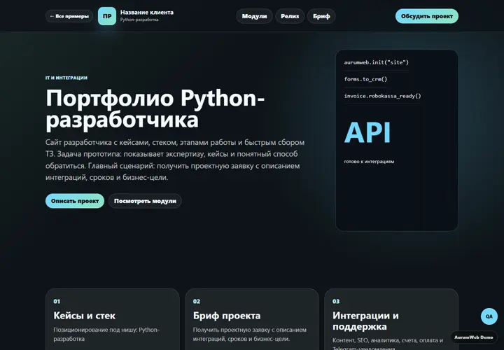 Desktop-превью сайта Портфолио Python-разработчика