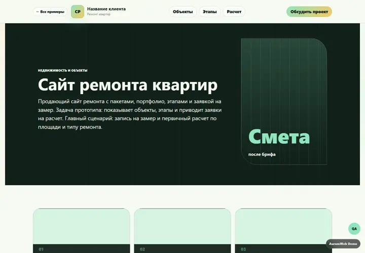 Desktop-превью сайта Сайт ремонта квартир