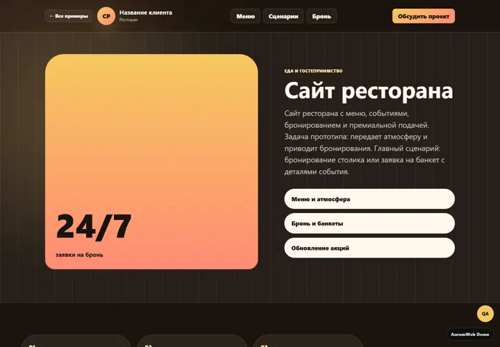 Desktop-превью сайта Сайт ресторана