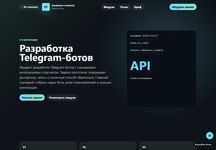 Desktop-превью сайта Разработка Telegram-ботов