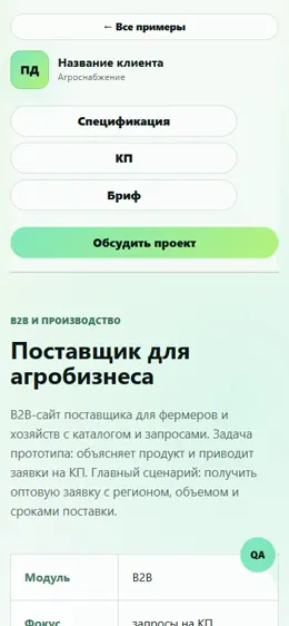 Mobile-превью сайта Поставщик для агробизнеса