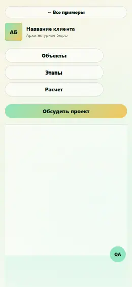 Mobile-превью сайта Архитектурное бюро