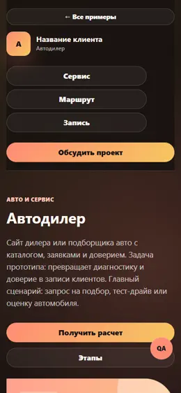Mobile-превью сайта Автодилер