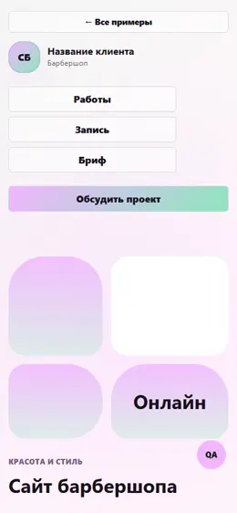Mobile-превью сайта Сайт барбершопа