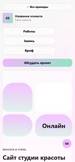 Mobile-превью сайта Сайт студии красоты