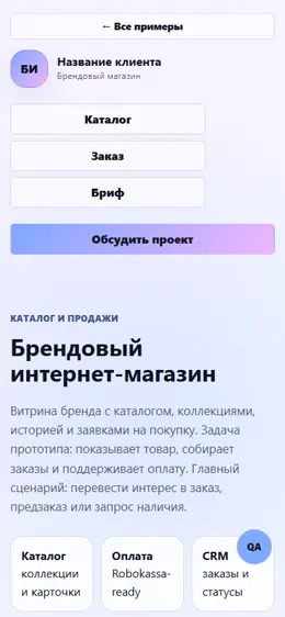 Mobile-превью сайта Брендовый интернет-магазин