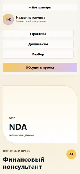 Mobile-превью сайта Финансовый консультант