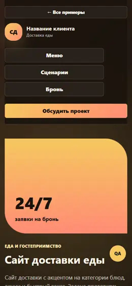 Mobile-превью сайта Сайт доставки еды