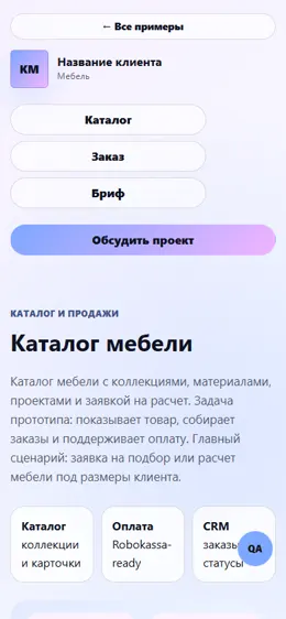 Mobile-превью сайта Каталог мебели