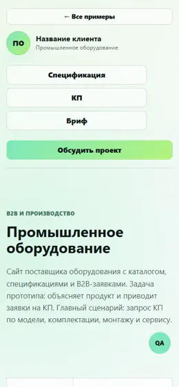 Mobile-превью сайта Промышленное оборудование