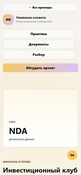 Mobile-превью сайта Инвестиционный клуб
