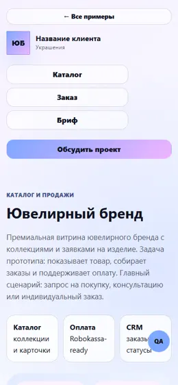 Mobile-превью сайта Ювелирный бренд