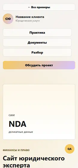 Mobile-превью сайта Сайт юридического эксперта