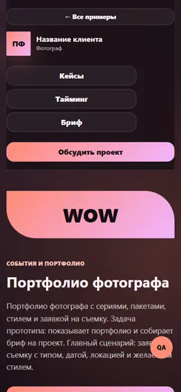 Mobile-превью сайта Портфолио фотографа