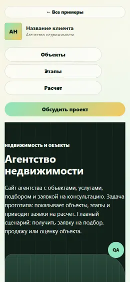 Mobile-превью сайта Агентство недвижимости