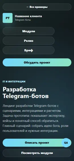 Mobile-превью сайта Разработка Telegram-ботов