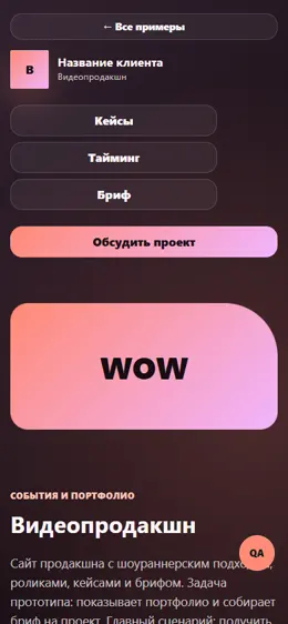 Mobile-превью сайта Видеопродакшн