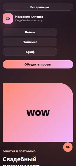 Mobile-превью сайта Свадебный организатор